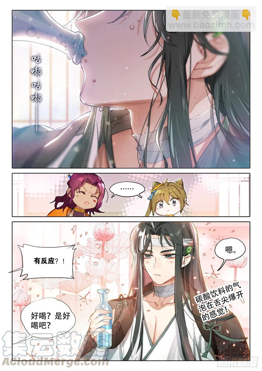 南华角色番外（上）-第202话
