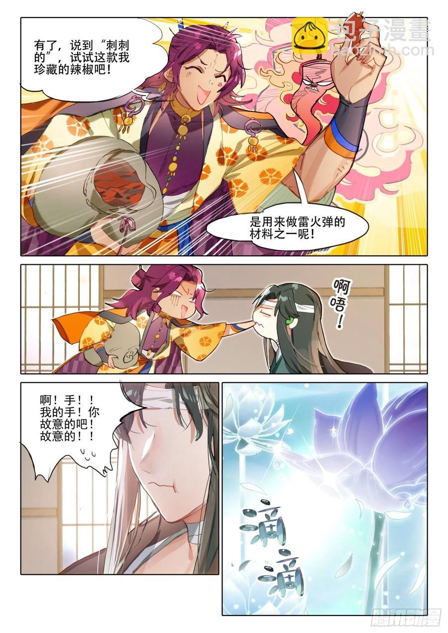 南华角色番外（上）-第202话