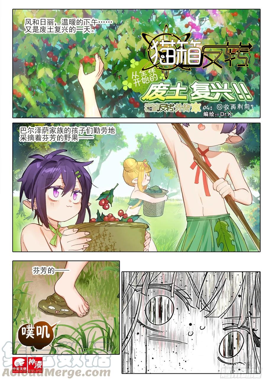 外传04 回收再利用（上）-第204话