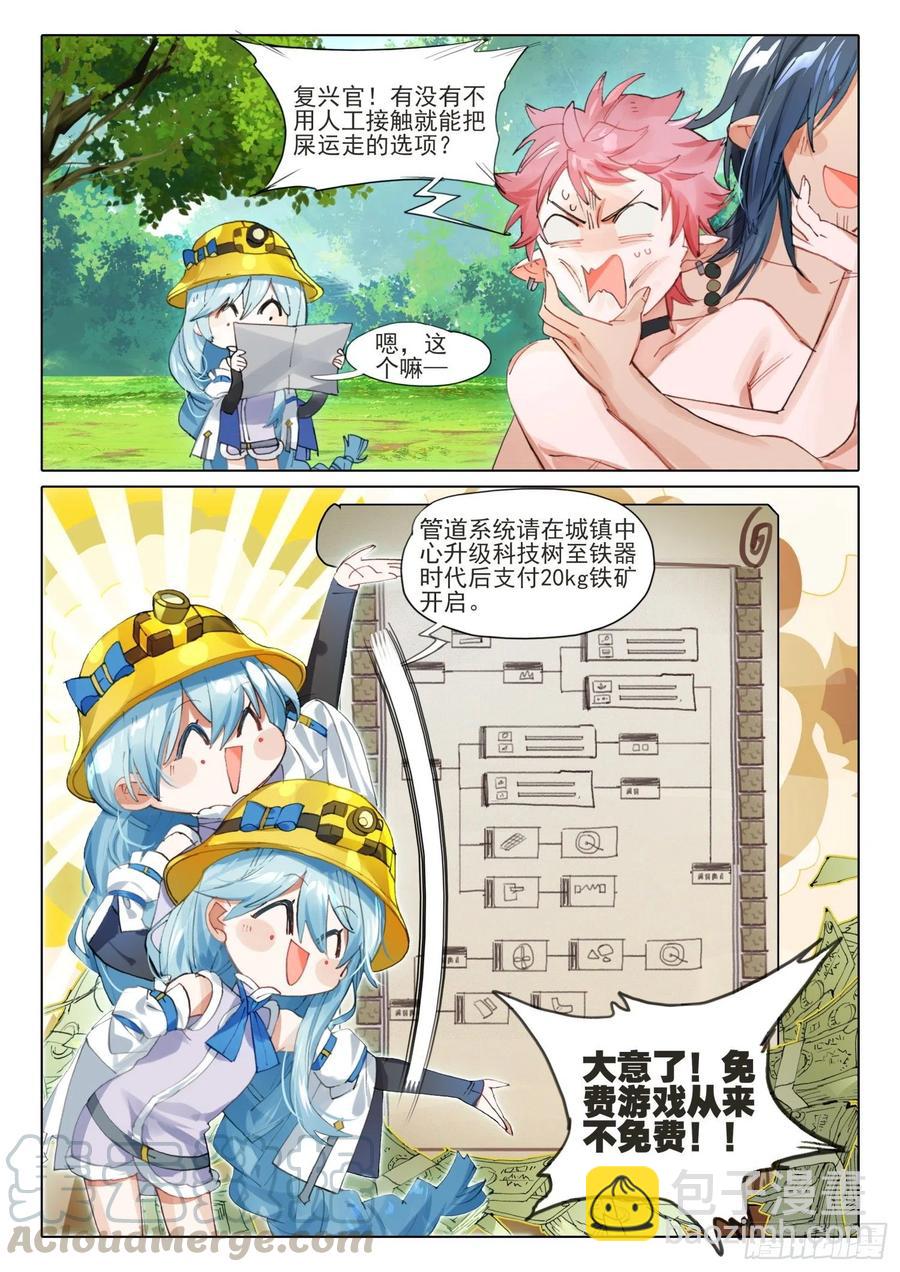 外传04 回收再利用（上）-第204话