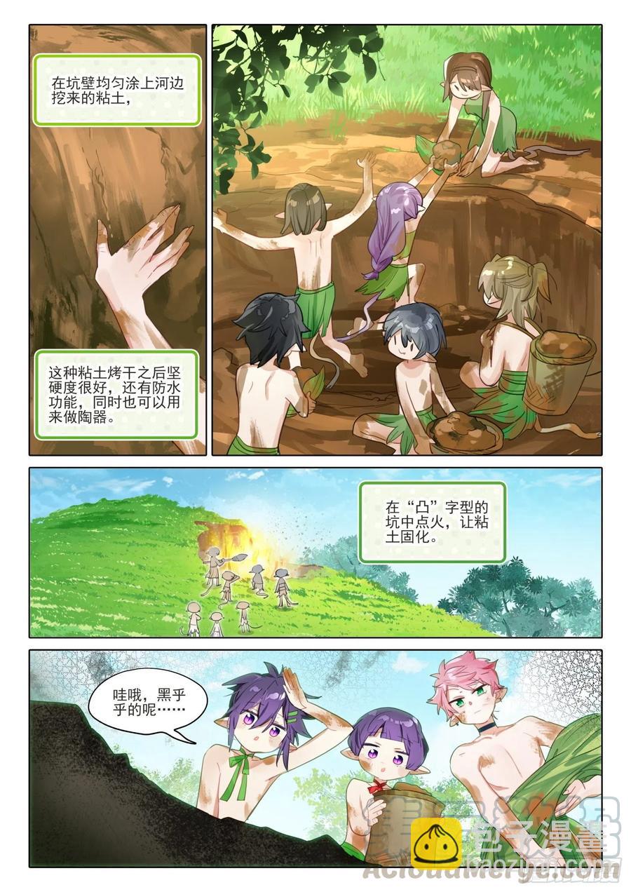 外传04 回收再利用（上）-第204话