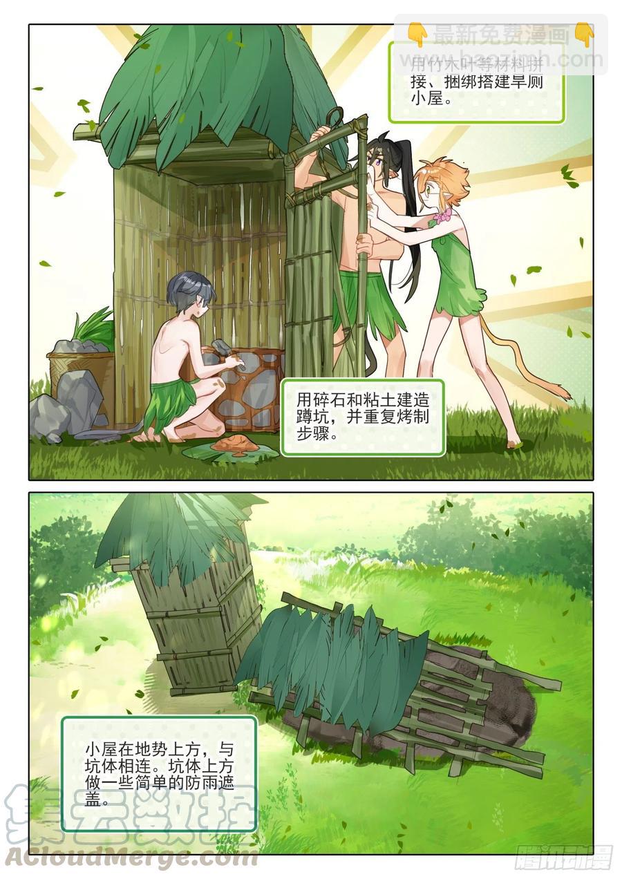 外传04 回收再利用（上）-第204话