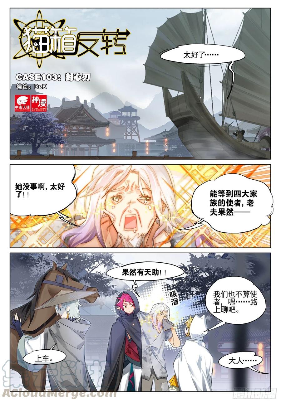 103 封心刃（上）-第206话