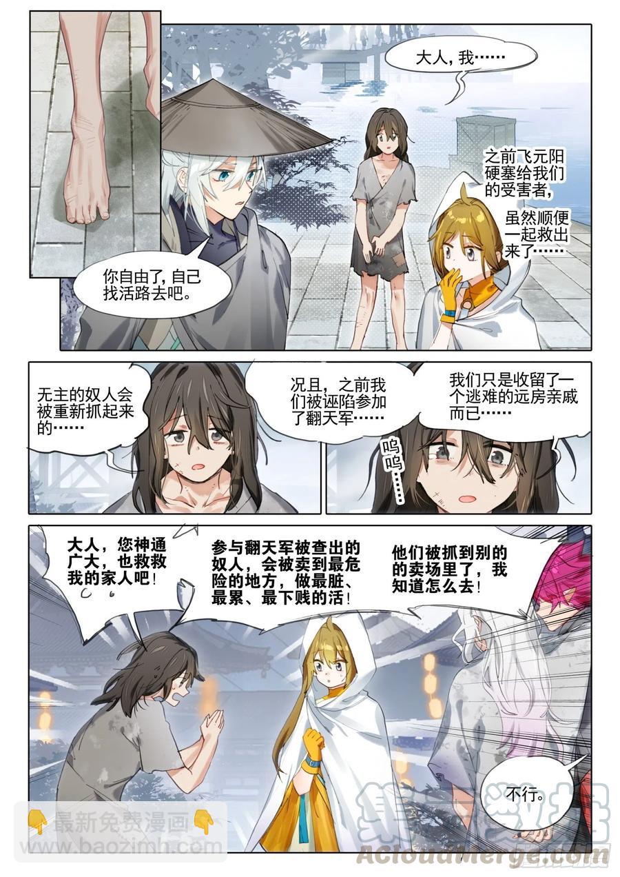 103 封心刃（上）-第206话