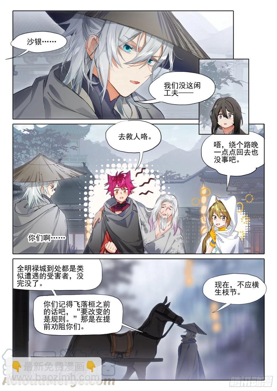 103 封心刃（上）-第206话