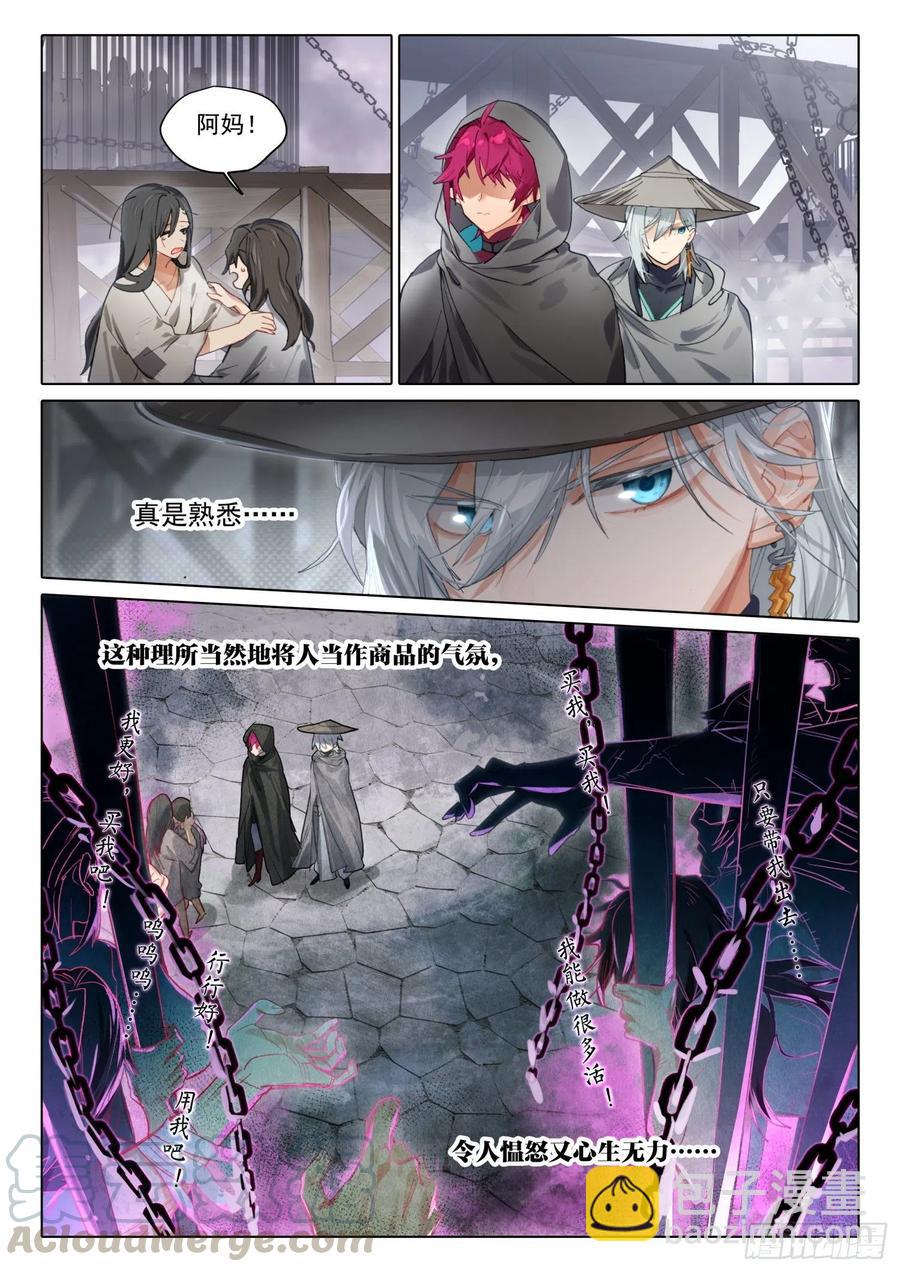 103 封心刃（上）-第206话