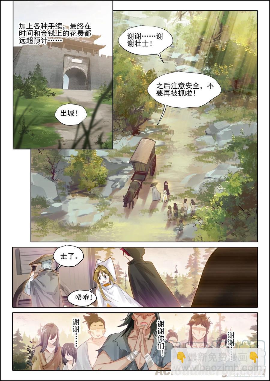 103 封心刃（上）-第206话