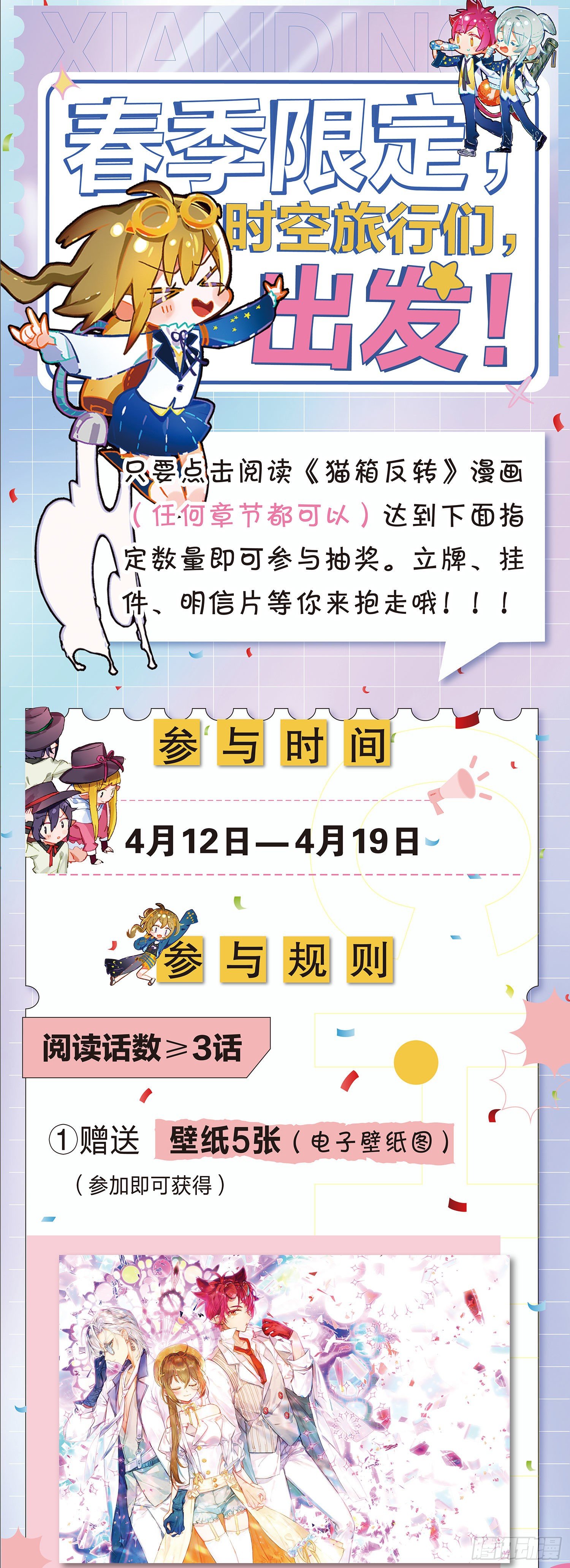 春季限定抽奖-第208话