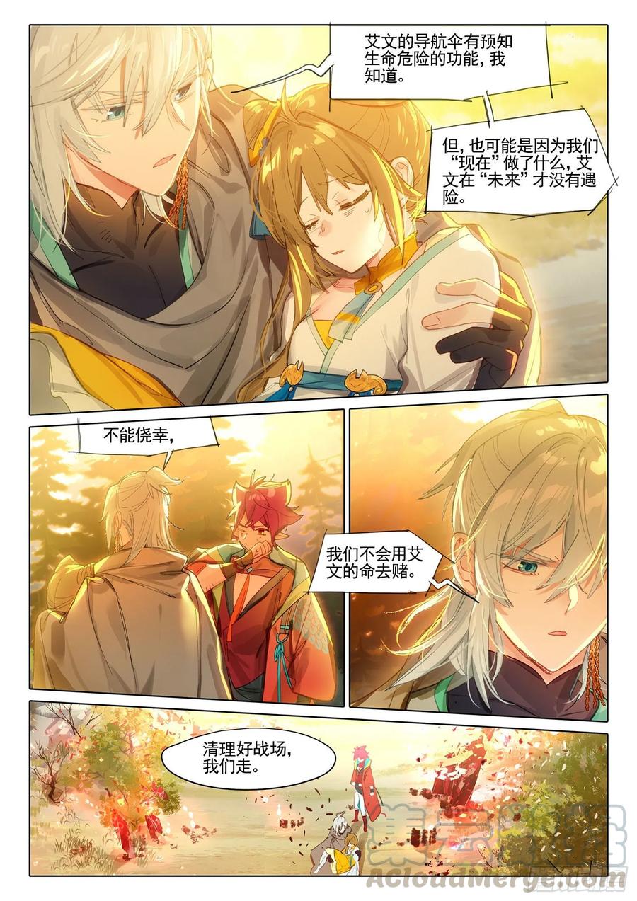 104 连江天（下）-第210话