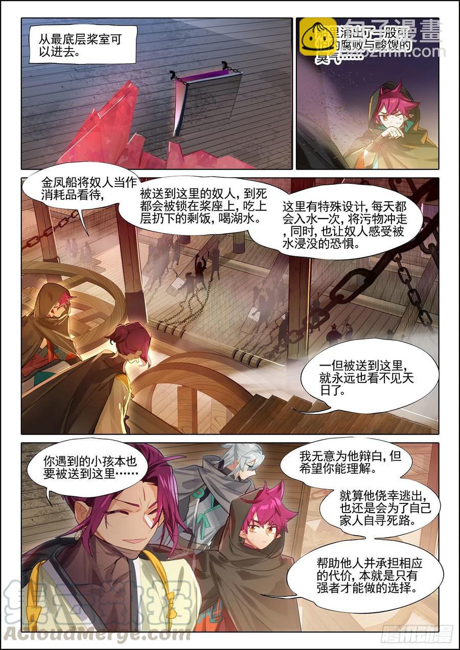 104 连江天（下）-第210话