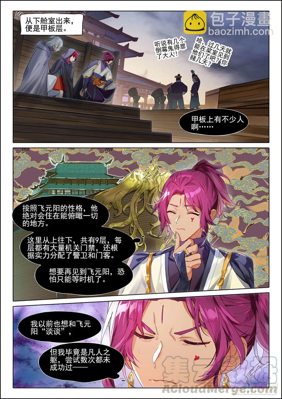 104 连江天（下）-第210话