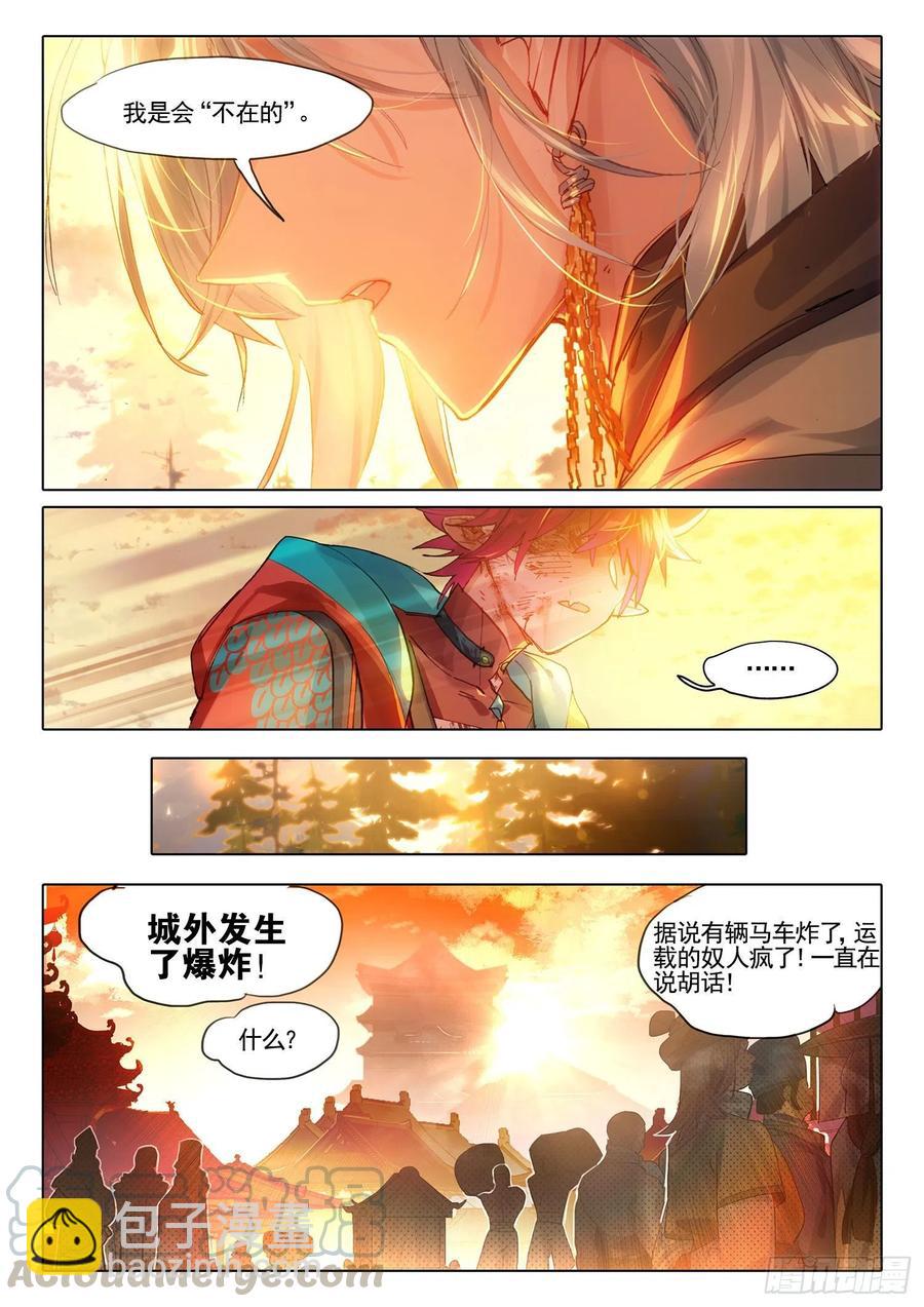 104 连江天（下）-第210话