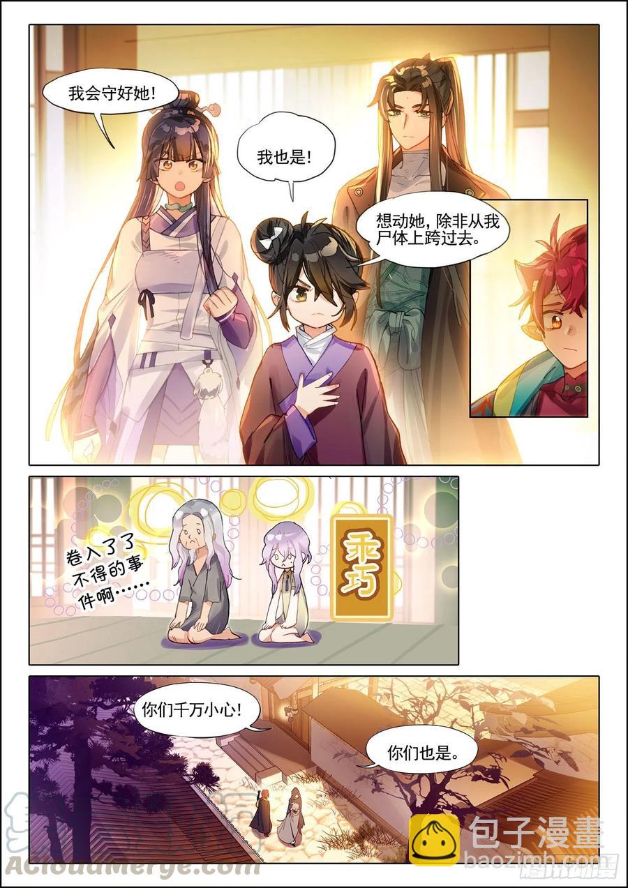 104 连江天（下）-第210话