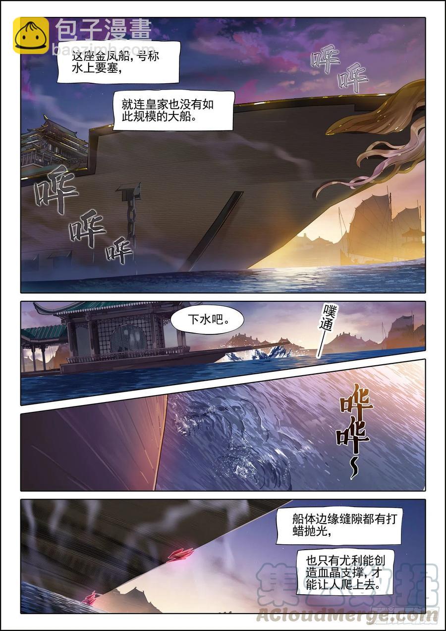 104 连江天（下）-第210话