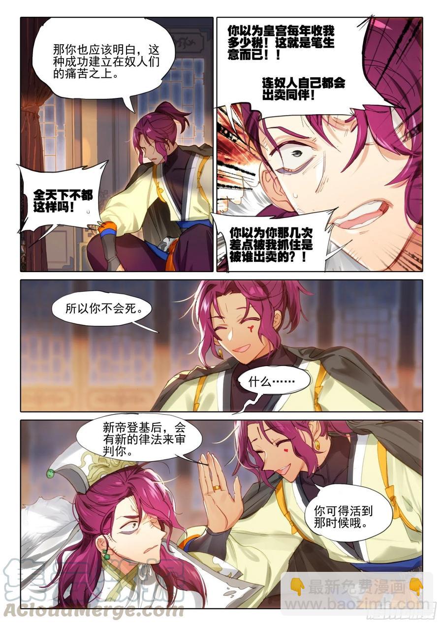 105 连江天（2）（下）-第212话