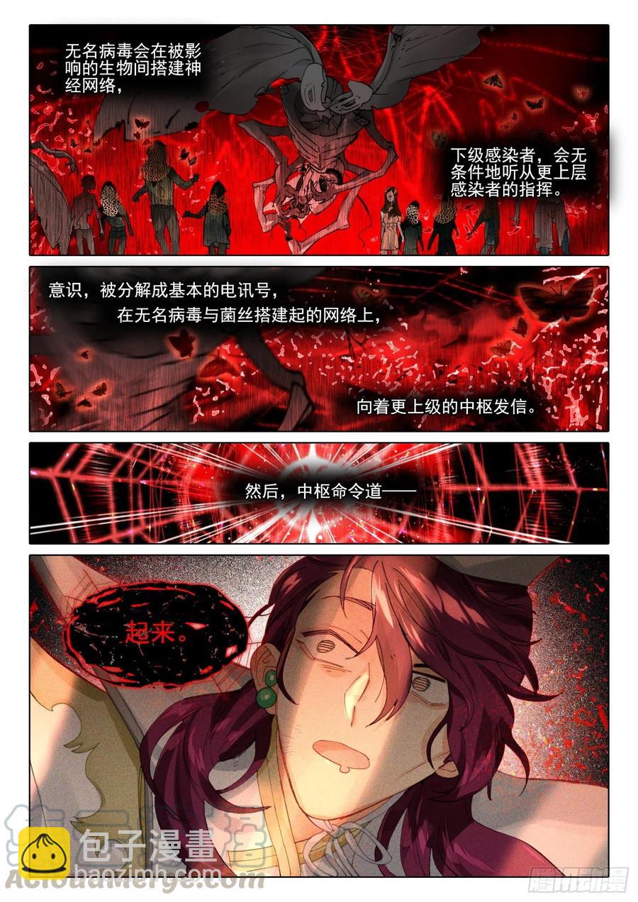 106 连江天（3）（下）-第214话