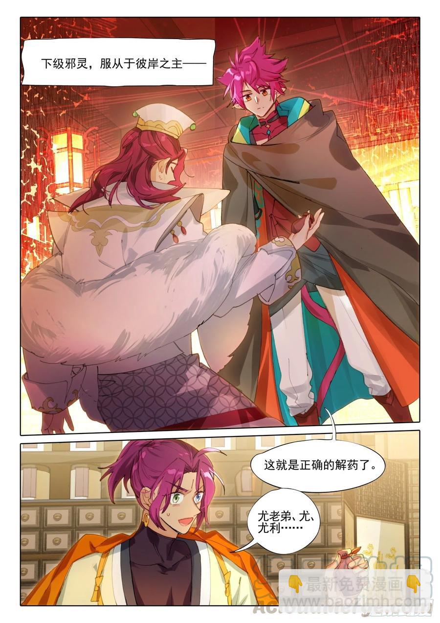 106 连江天（3）（下）-第214话