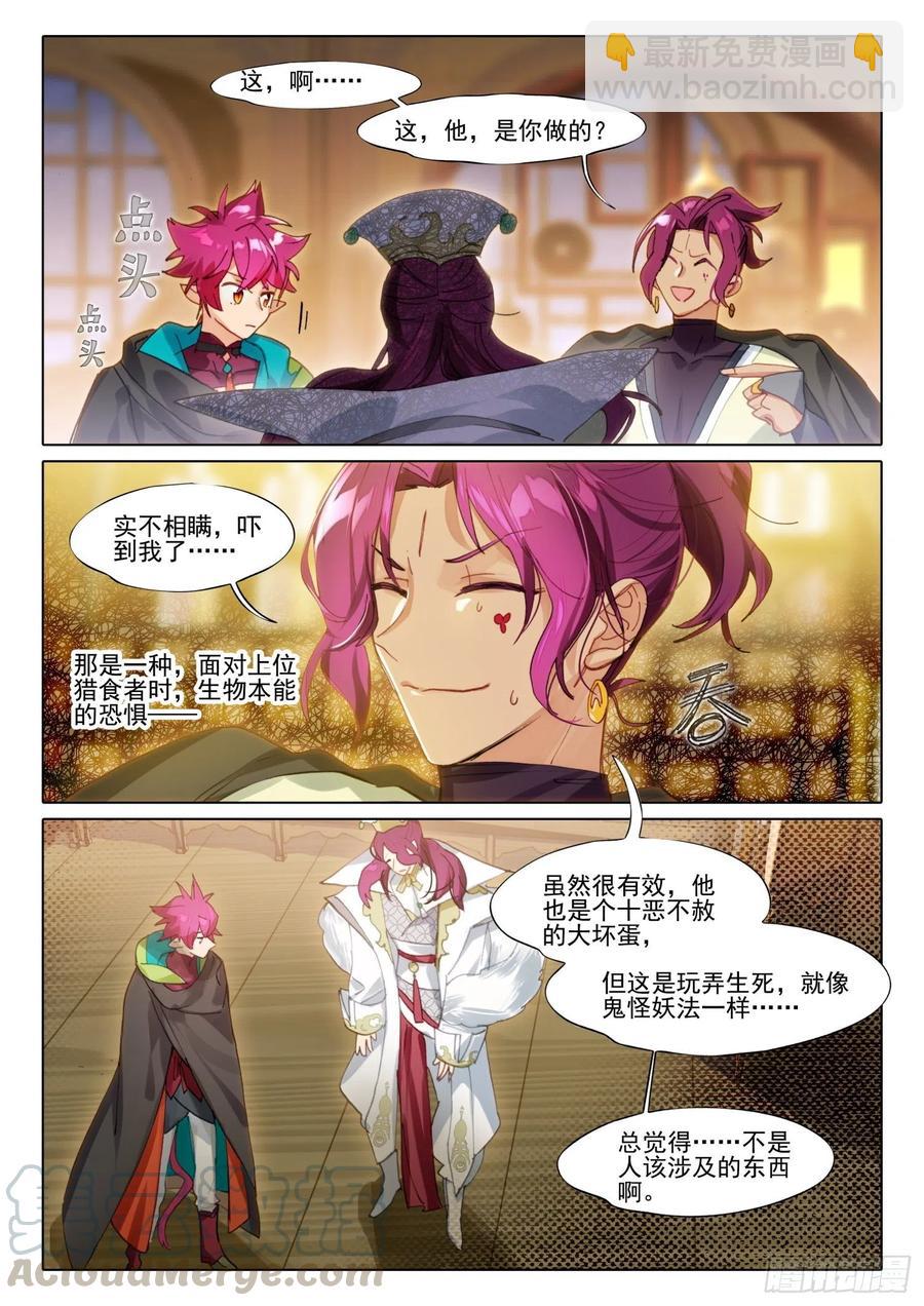 106 连江天（3）（下）-第214话