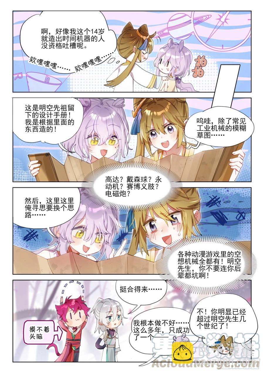 110 长归游（下）-第224话
