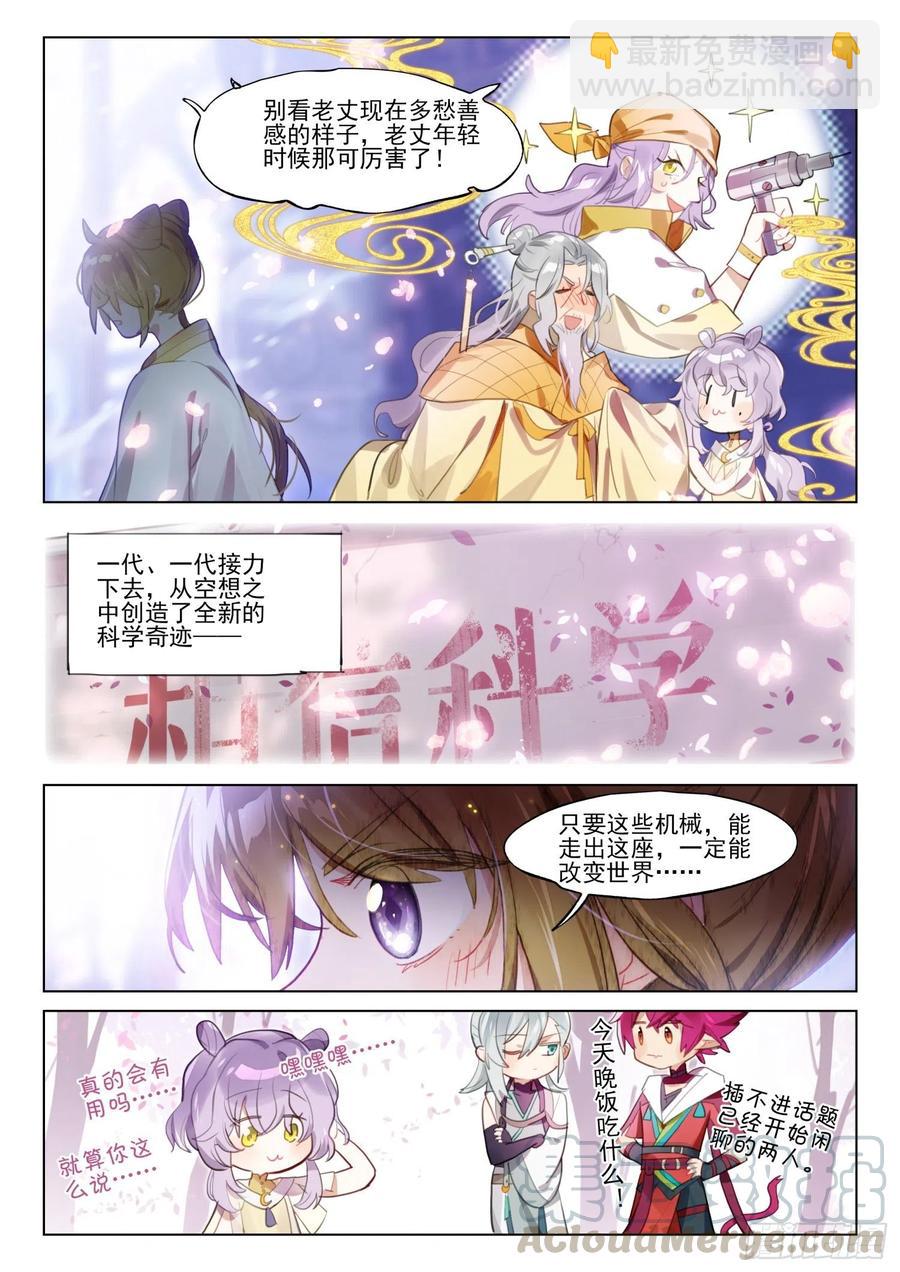 110 长归游（下）-第224话