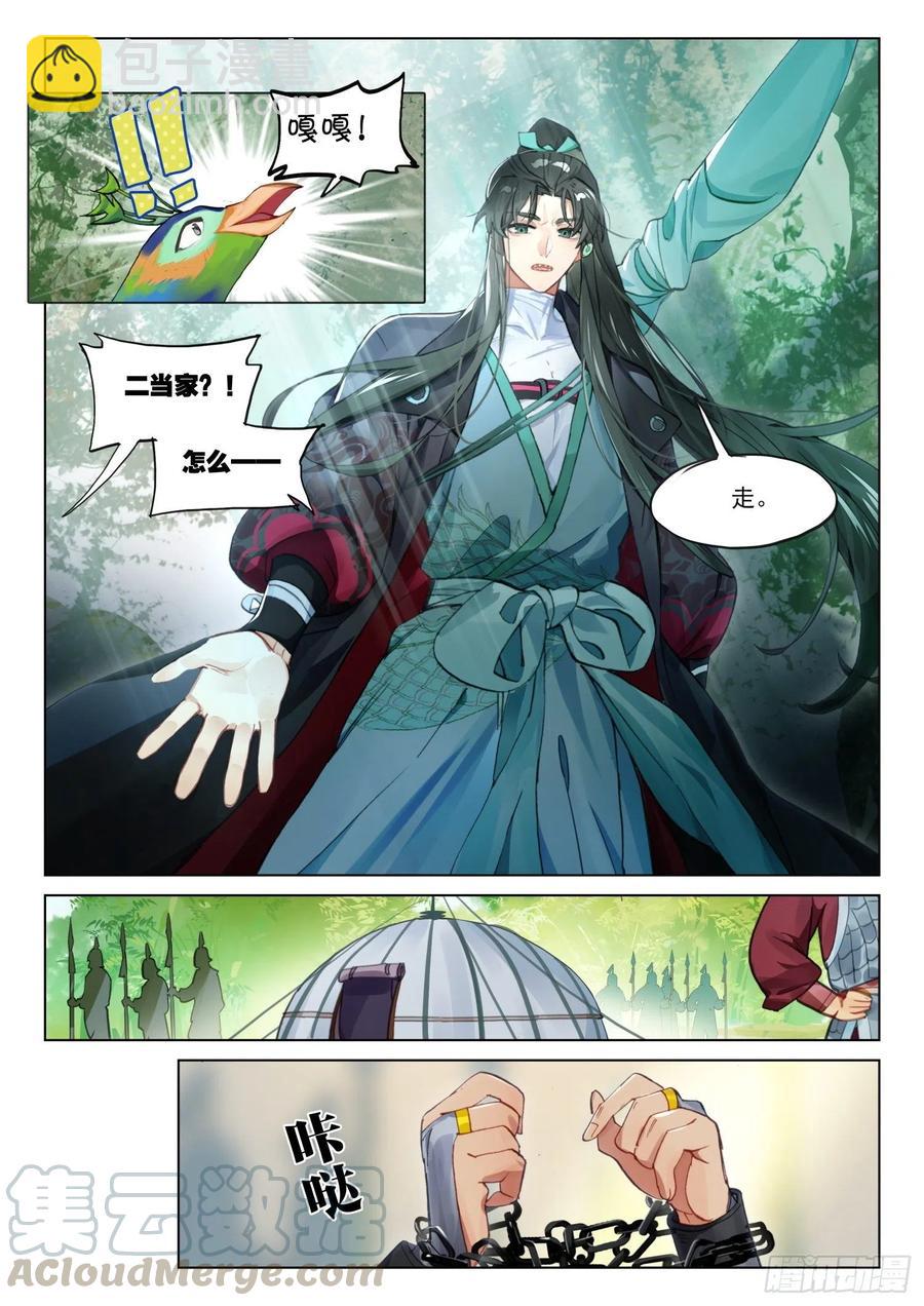 111 化春泥（1）（下）-第226话