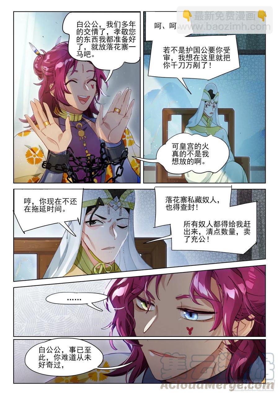 111 化春泥（1）（下）-第226话