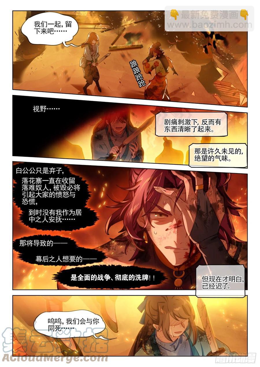 112 化春泥（2）（下）-第230话