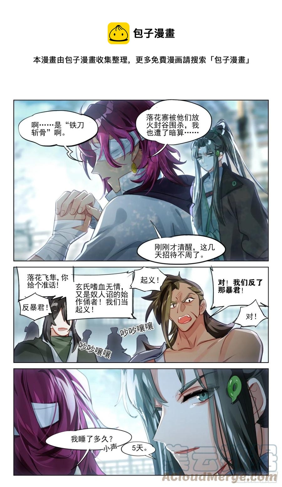 113 化春泥（3）（下）-第232话