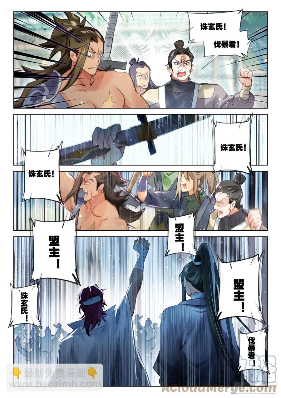 113 化春泥（3）（下）-第232话