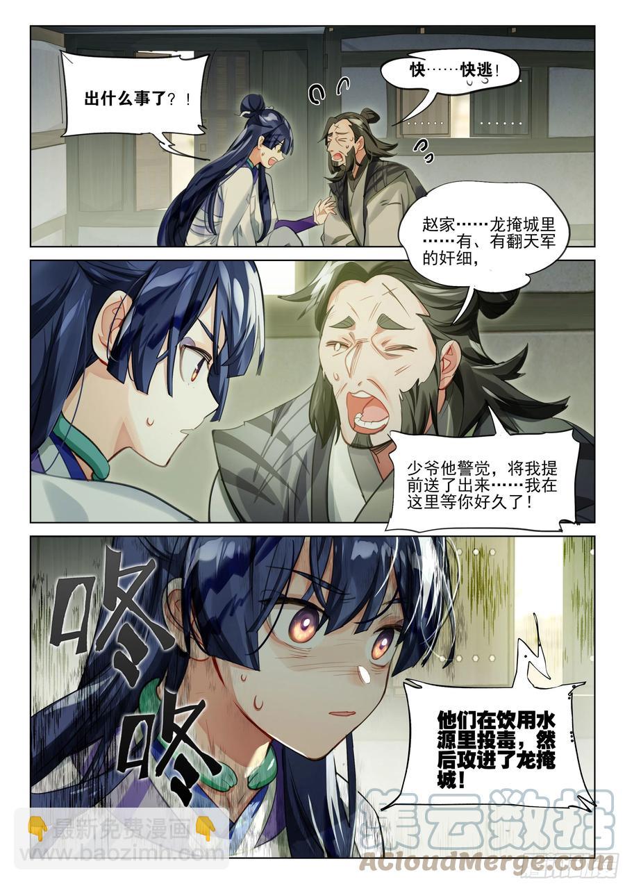 114 化春泥（4）（上）-第234话