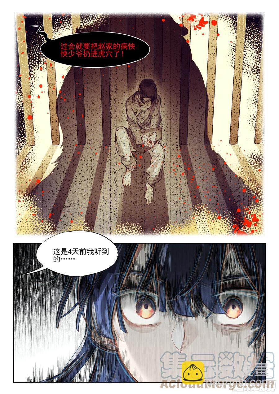 114 化春泥（4）（上）-第234话