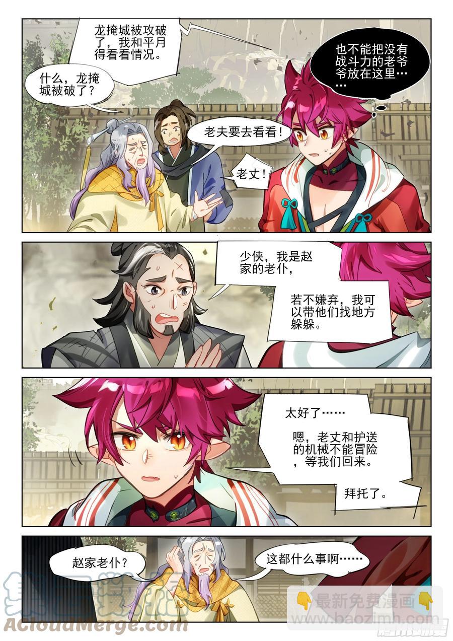 114 化春泥（4）（上）-第234话