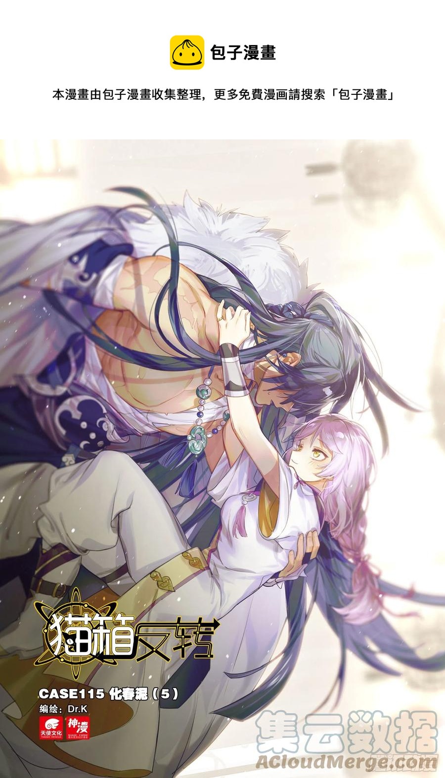 115 化春泥（5）（上）-第236话