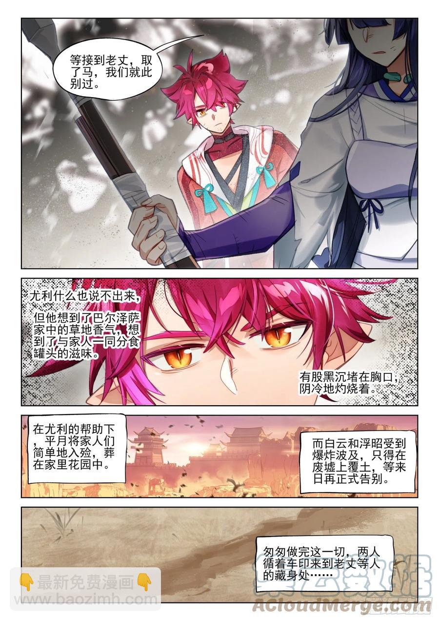 115 化春泥（5）（上）-第236话