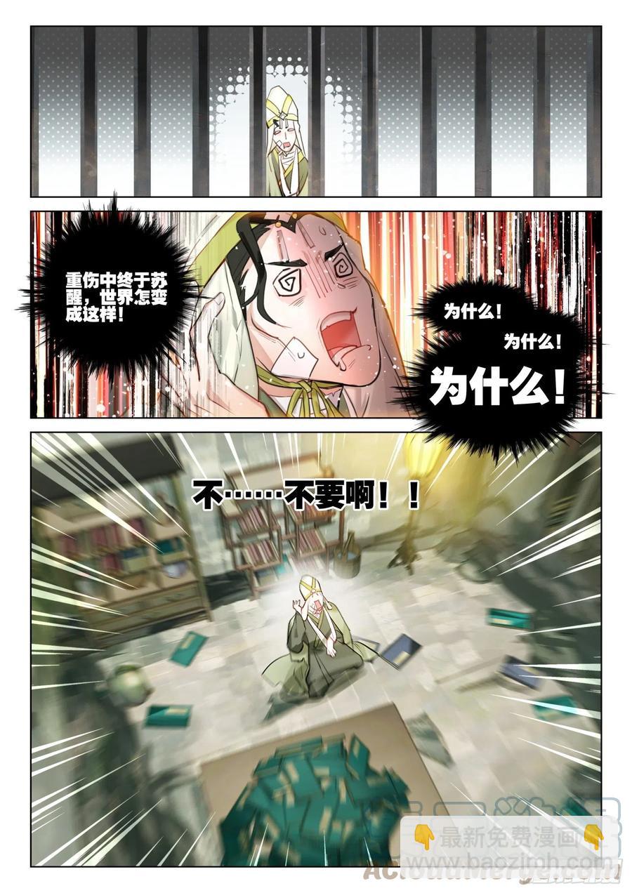 116 复叹悯（1）（上）-第238话