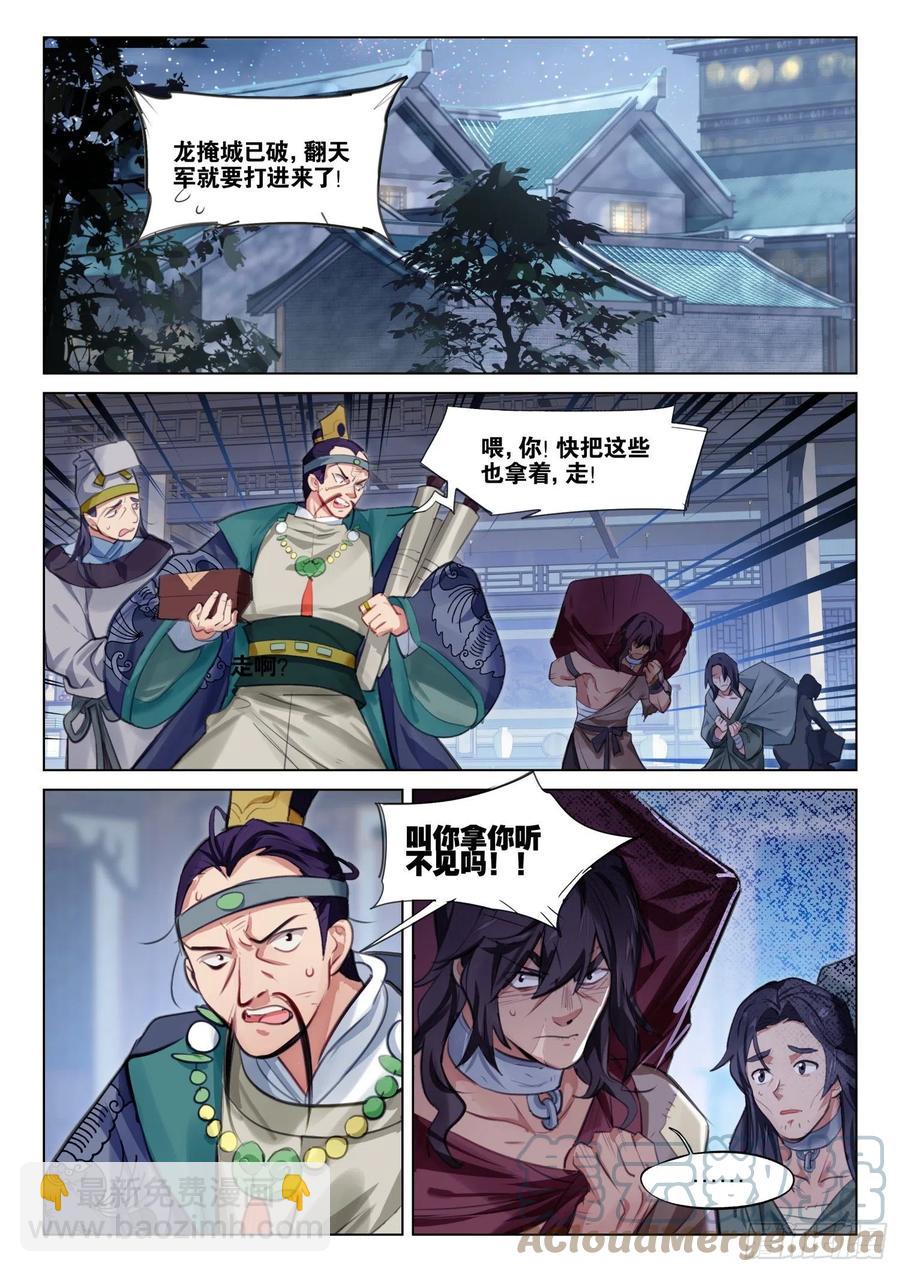 116 复叹悯（1）（上）-第238话