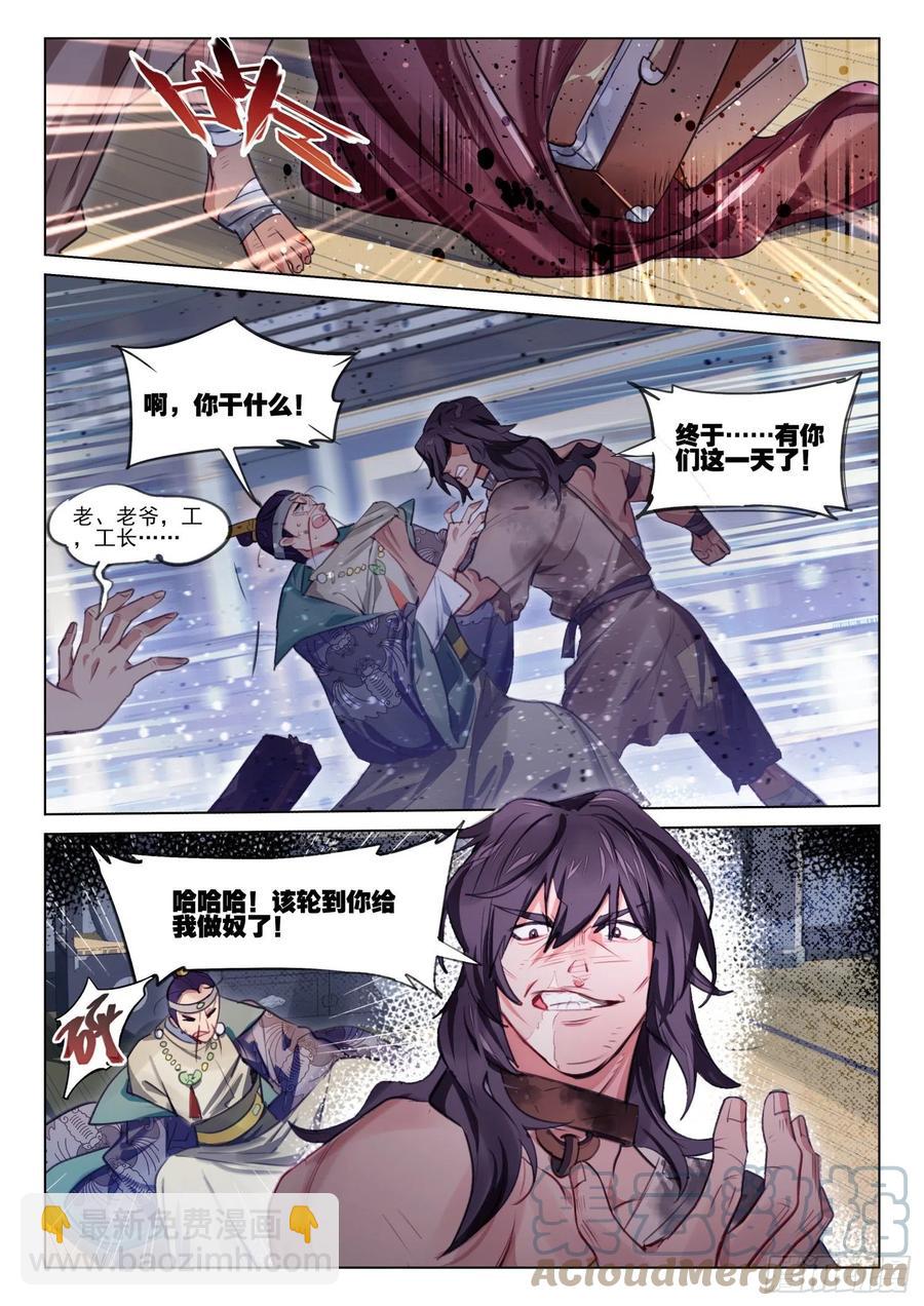 116 复叹悯（1）（上）-第238话