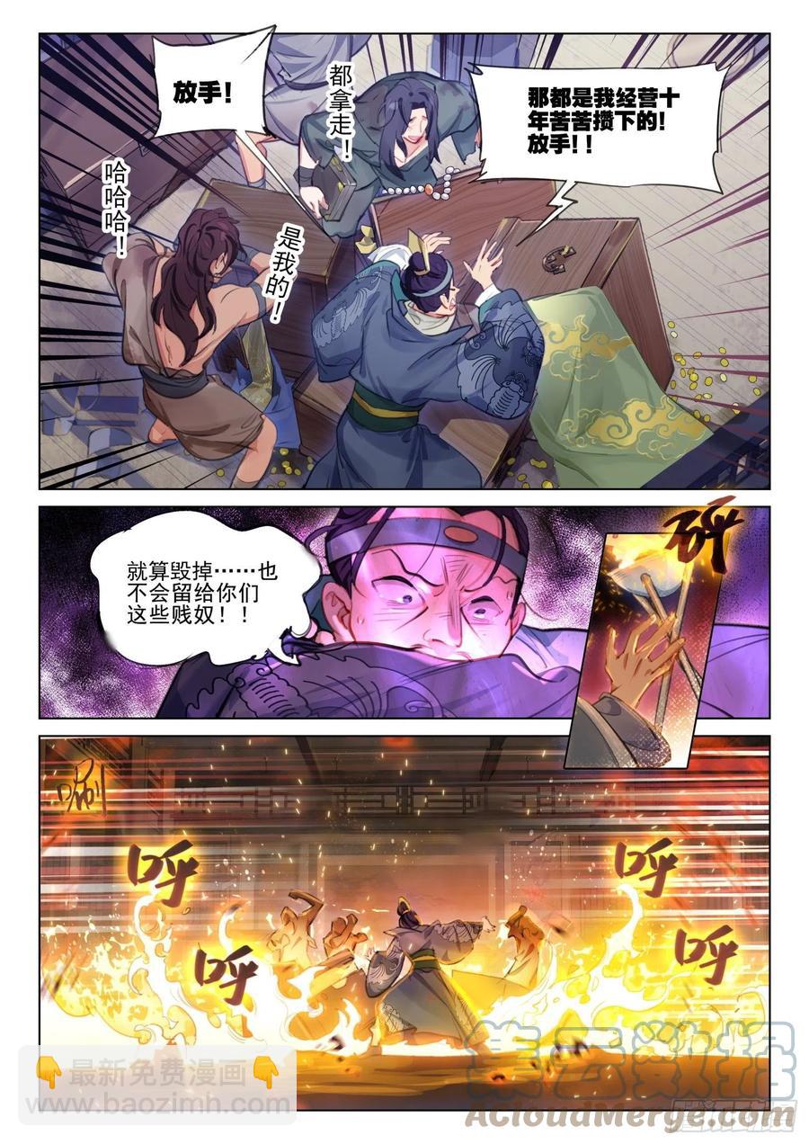 116 复叹悯（1）（上）-第238话