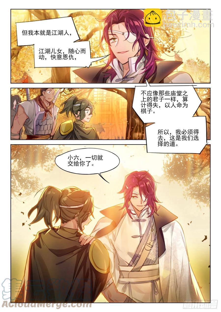 117 复叹悯（2）（上）-第240话