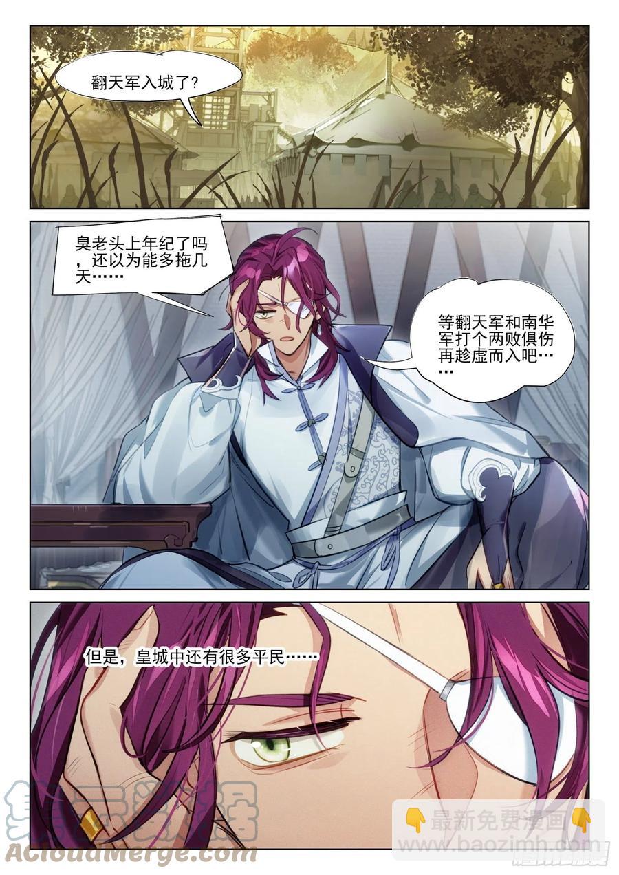 117 复叹悯（2）（上）-第240话