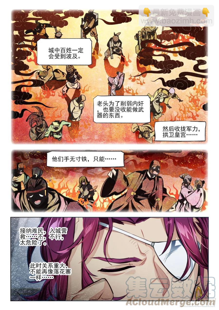 117 复叹悯（2）（上）-第240话