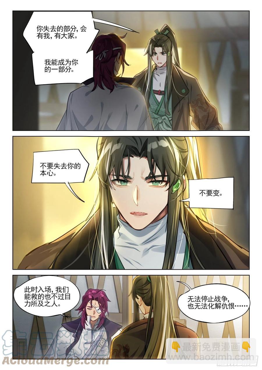117 复叹悯（2）（上）-第240话