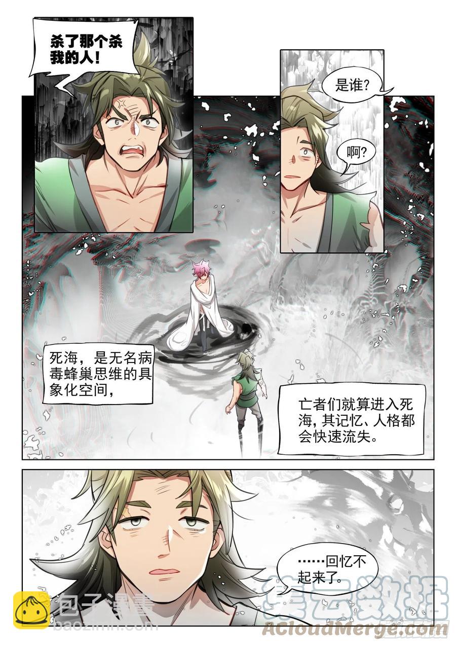 118 复叹悯（3）（上）-第242话