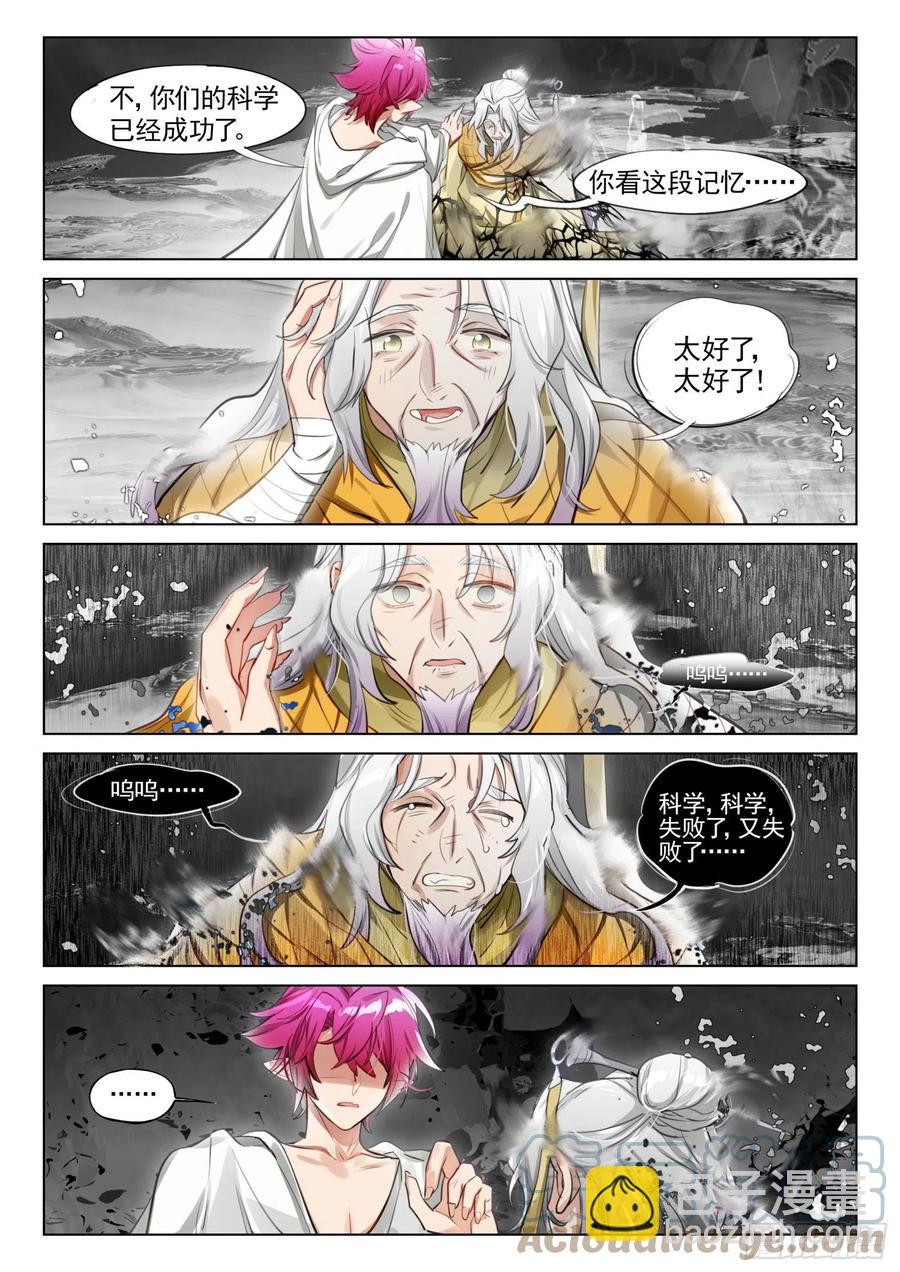 118 复叹悯（3）（上）-第242话