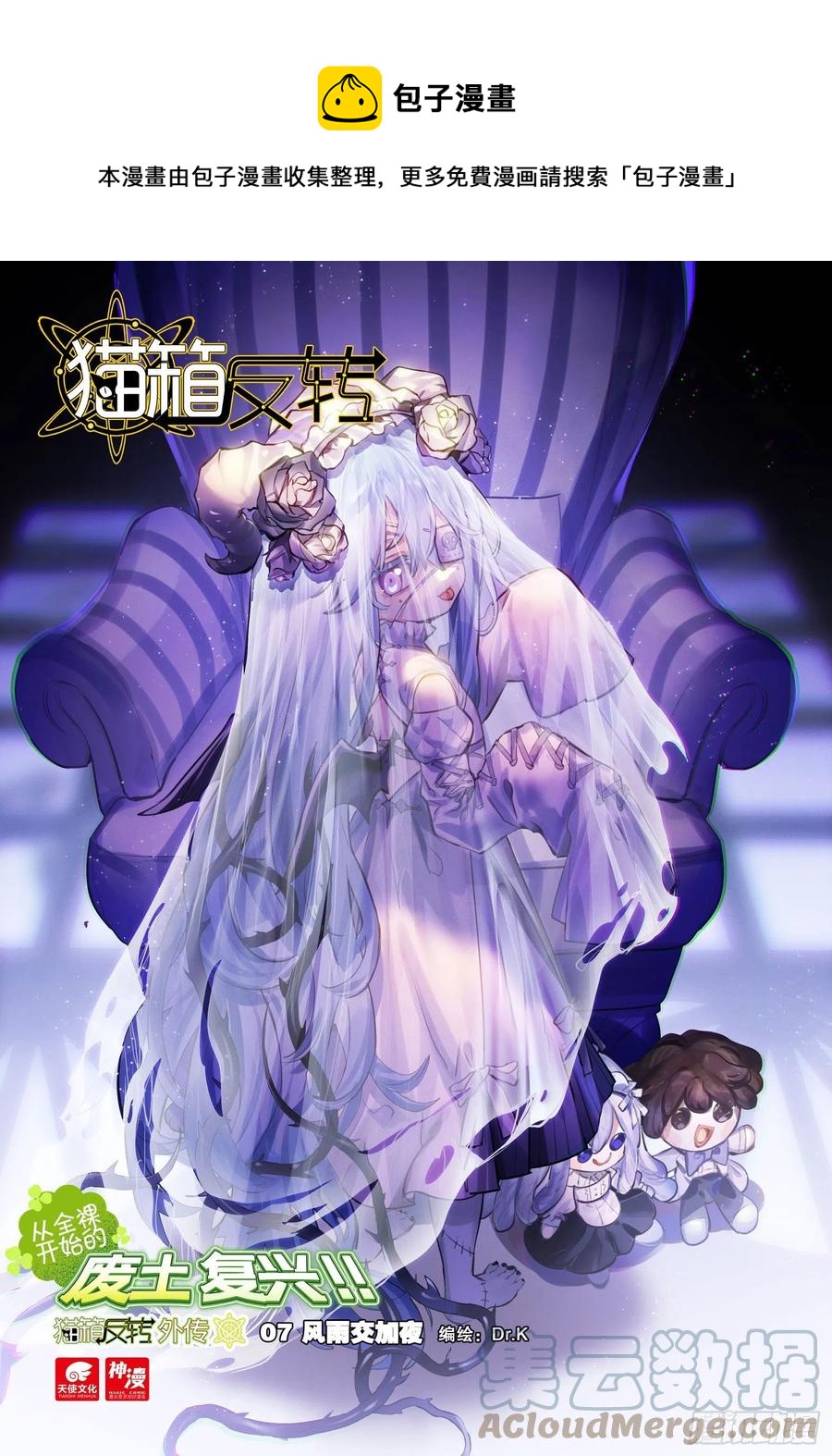 外传07 风雨交加夜（上）-第244话