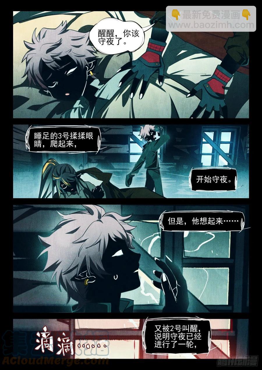 外传07 风雨交加夜（上）-第244话