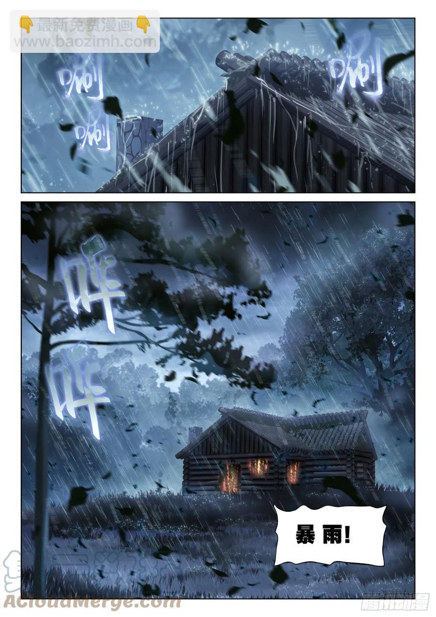 外传07 风雨交加夜（上）-第244话