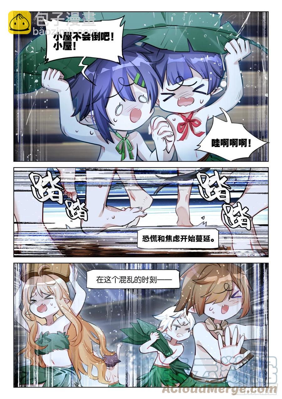 外传07 风雨交加夜（上）-第244话