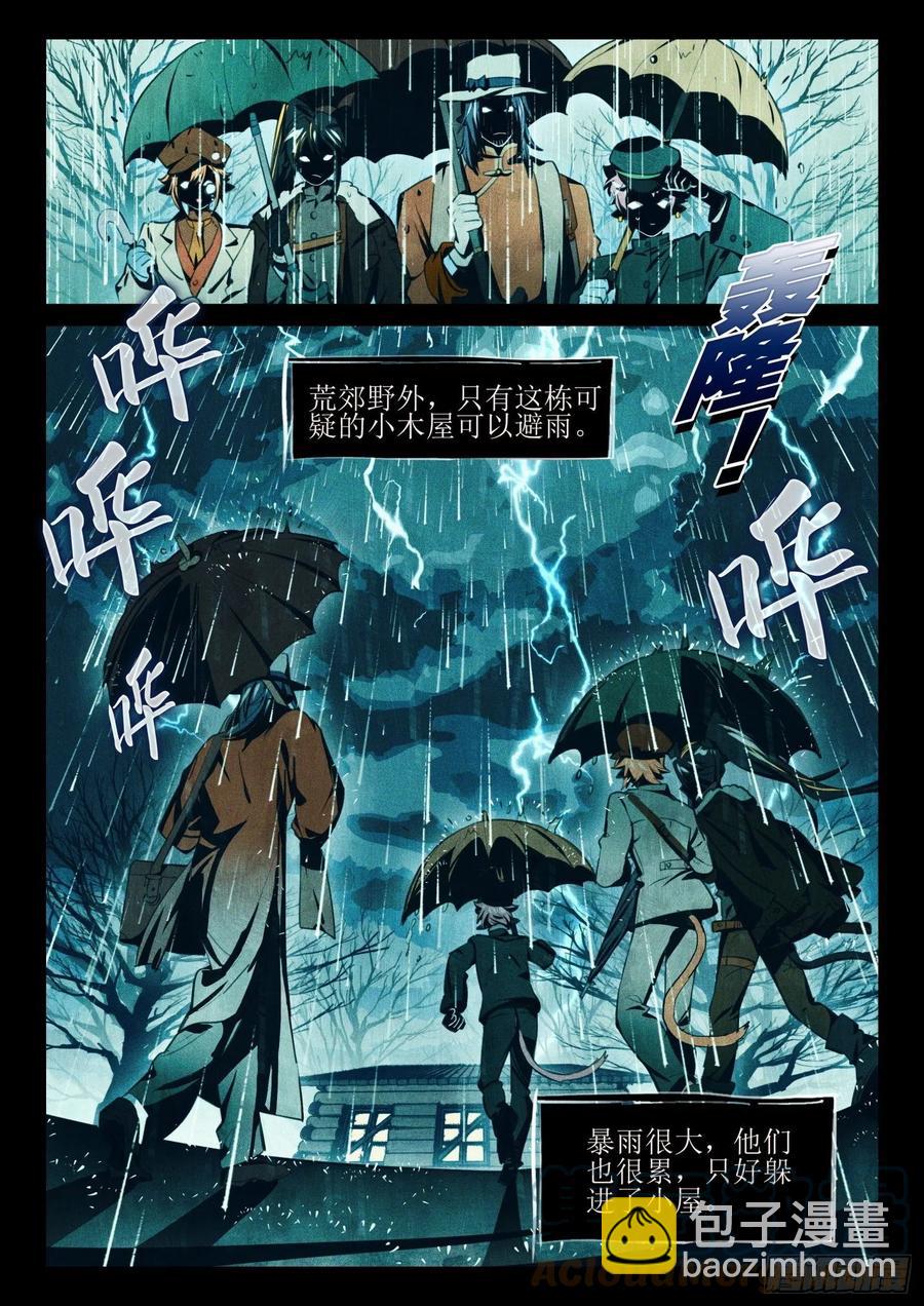 外传07 风雨交加夜（上）-第244话