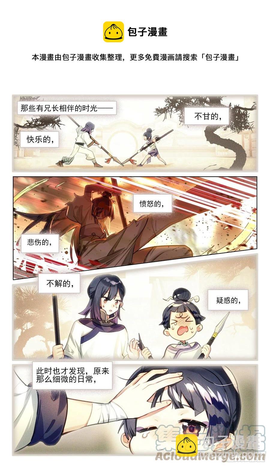 119 复叹悯（4）（上）-第246话